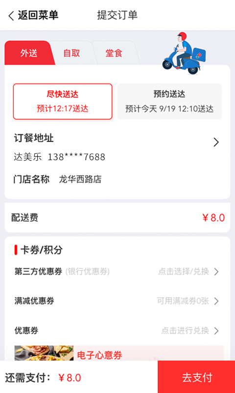 达美乐比萨图4