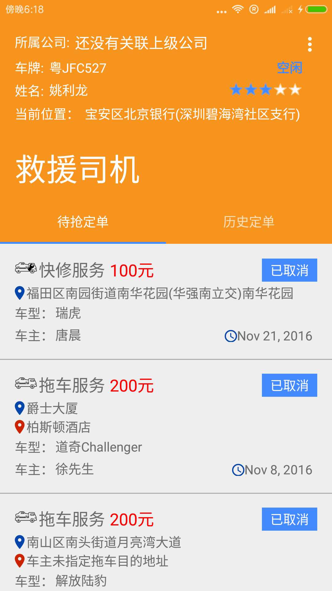 救援司机-汽车救援专家图1
