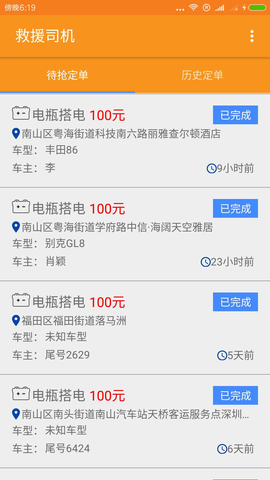 救援司机-汽车救援专家图2