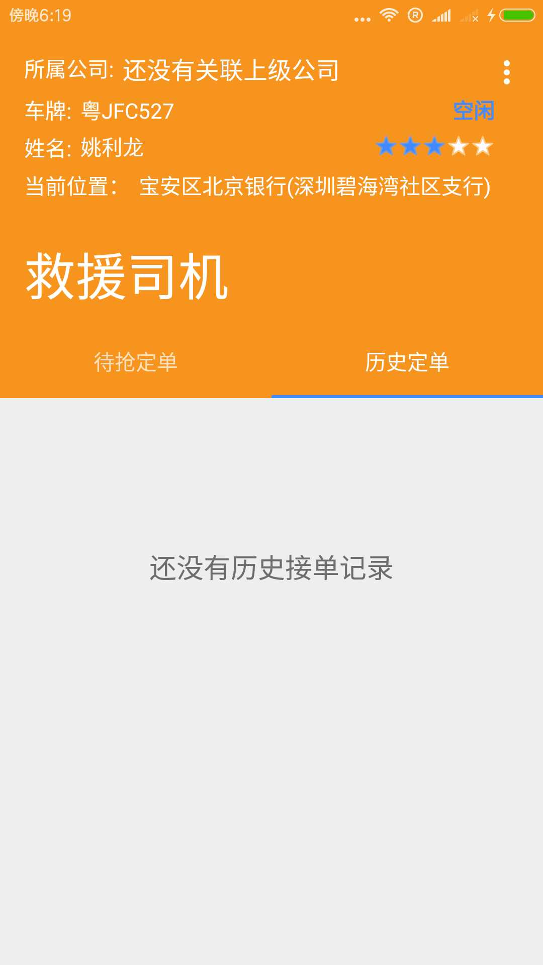 救援司机-汽车救援专家图3
