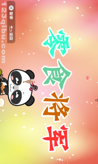 熊猫乐园故事图4