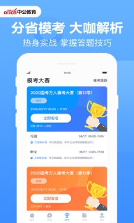 中公题库-公务员事业单位图2