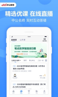 中公题库-公务员事业单位图3