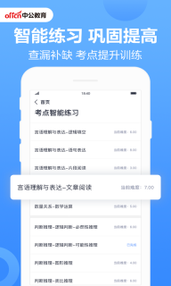 中公题库-公务员事业单位图4