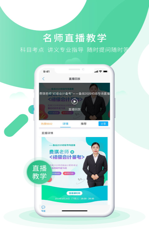 会计实操之了课堂-初中级会计题库图2