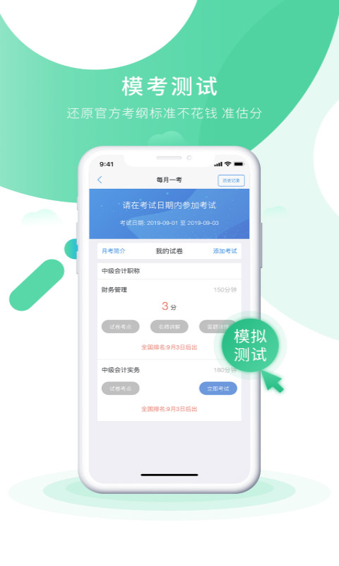 会计实操之了课堂-初中级会计题库图3