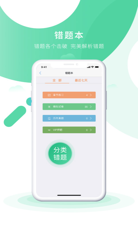 会计实操之了课堂-初中级会计题库图4