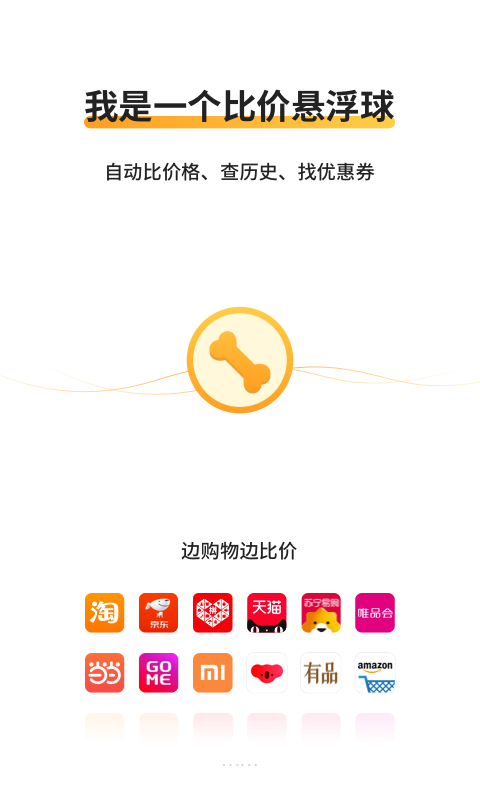比价狗-网购省钱神器图1