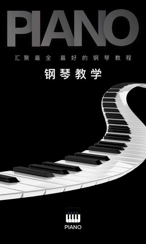钢琴教学-钢琴谱及钢琴陪练图1