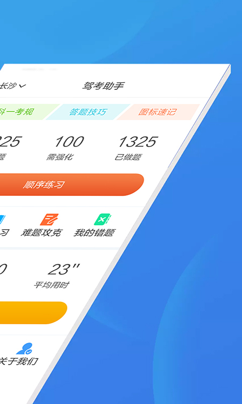 驾考助手科目一图2