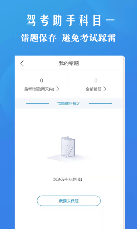 驾考助手科目一图3