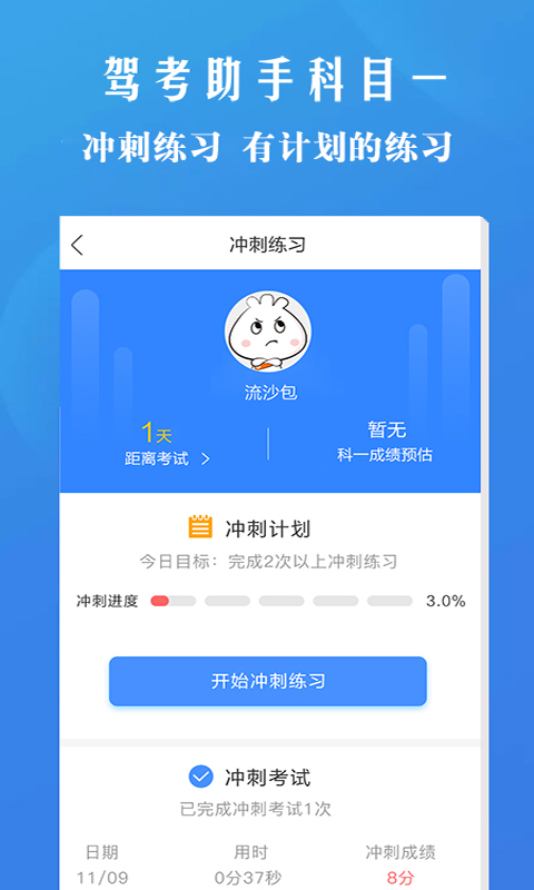 驾考助手科目一图4