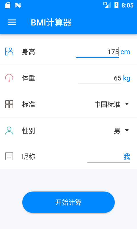 BMI计算器-体重指数计算图1