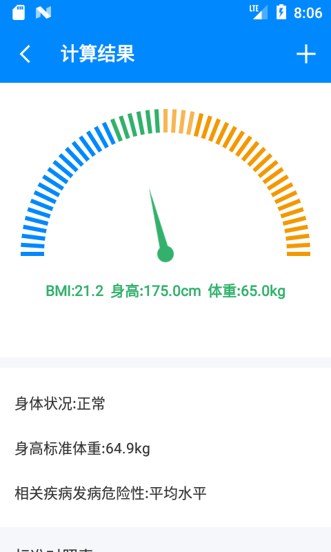 BMI计算器-体重指数计算图2