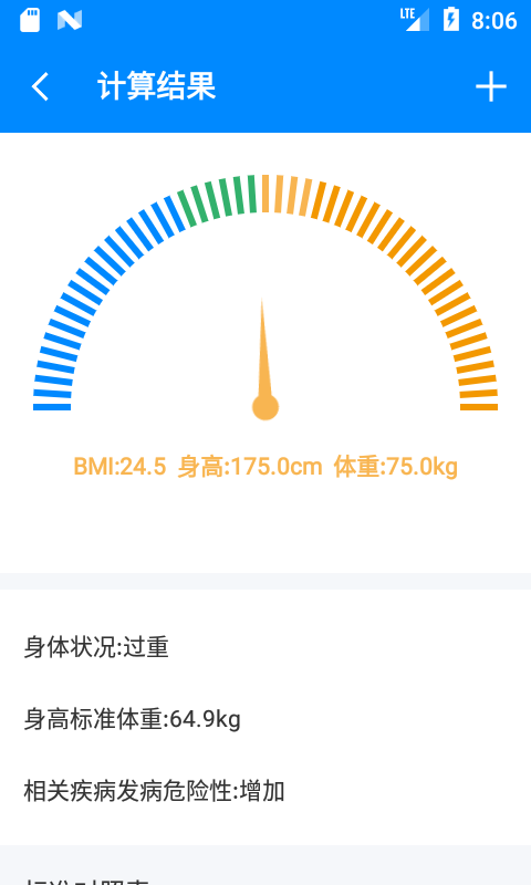 BMI计算器-体重指数计算图3