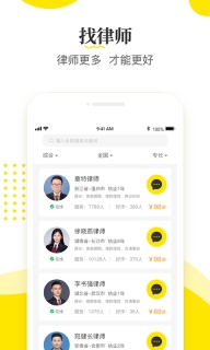 律师侠法律咨询图2
