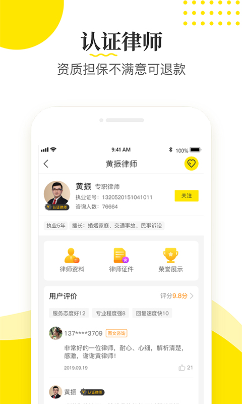 律师侠法律咨询图3