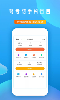 驾考助手科目四图1