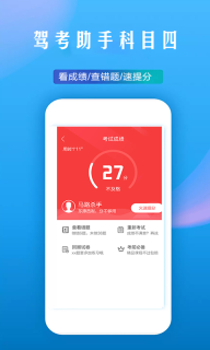 驾考助手科目四图3