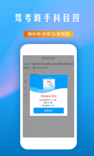 驾考助手科目四图4