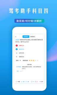 驾考助手科目四图5