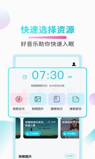 好睡眠图2