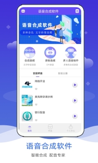语音合成软件-广告视频配音图1