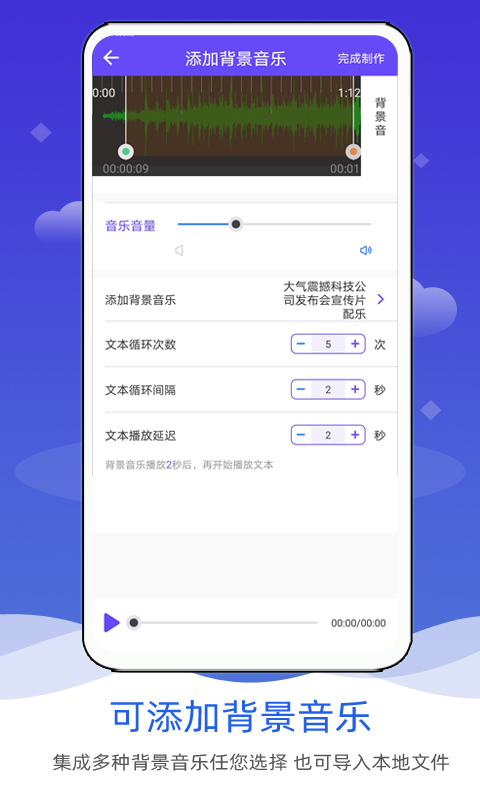 语音合成软件-广告视频配音图2