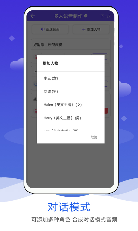 语音合成软件-广告视频配音图3