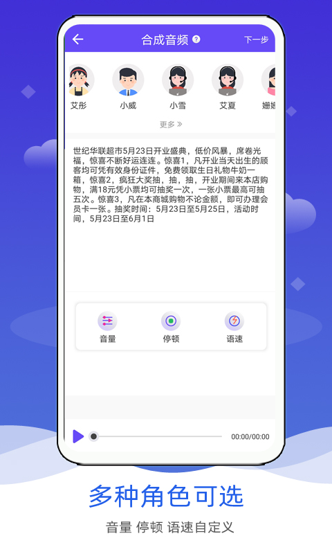 语音合成软件-广告视频配音图4