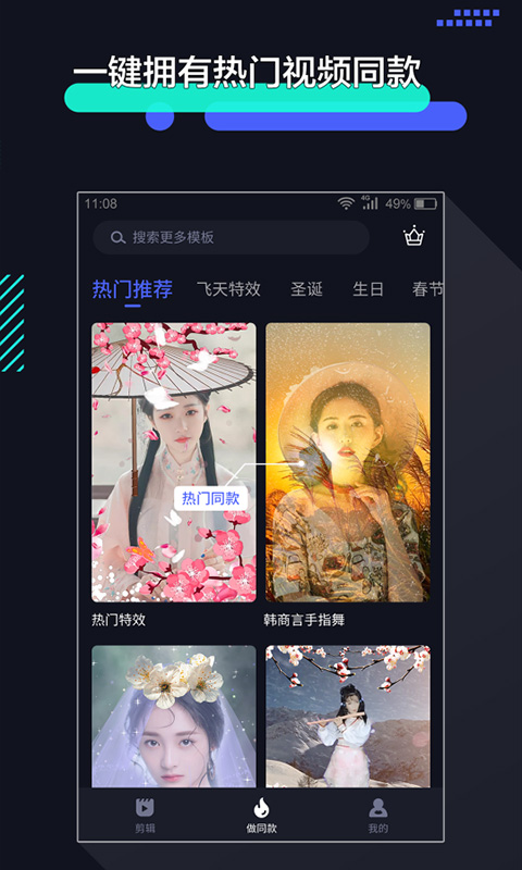 速剪辑-剪辑视频的软件图2