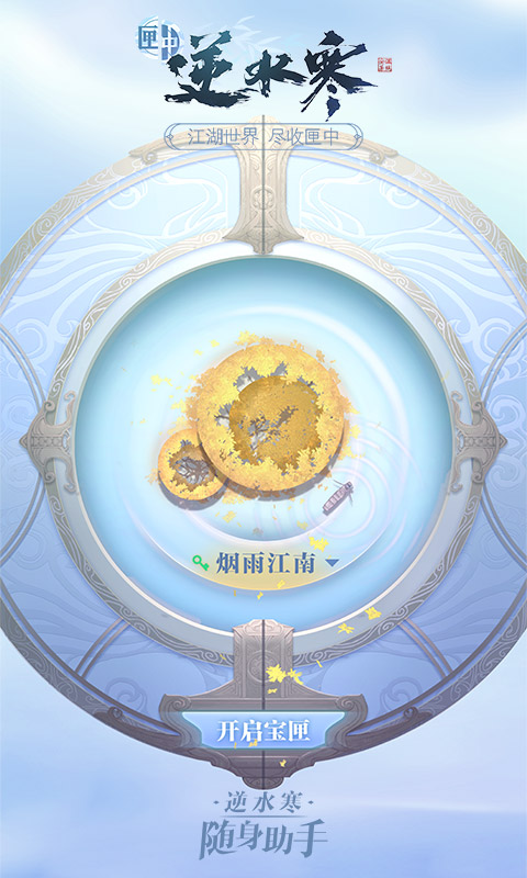 匣中逆水寒图1