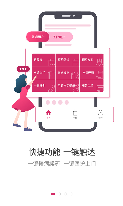 医家-医健到家图1