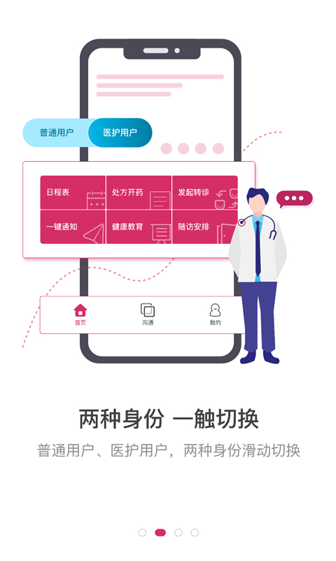 医家-医健到家图2