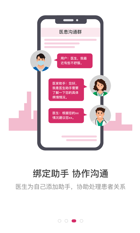 医家-医健到家图3