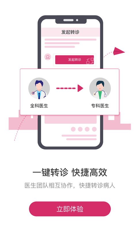 医家-医健到家图4