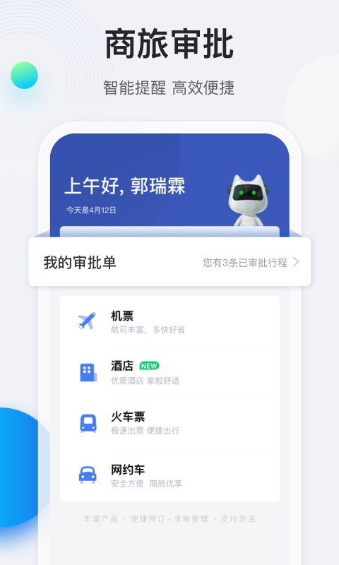 途牛商旅图2