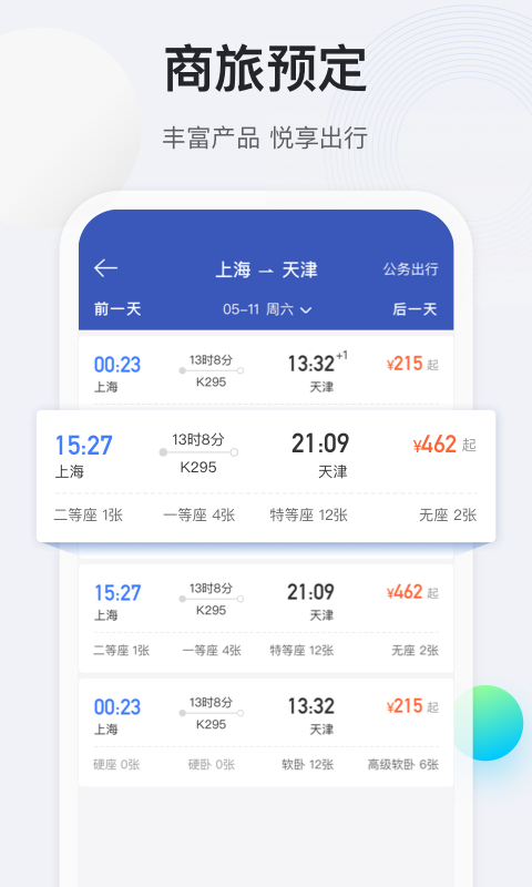 途牛商旅图5