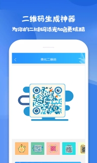 二维码生成神器图3