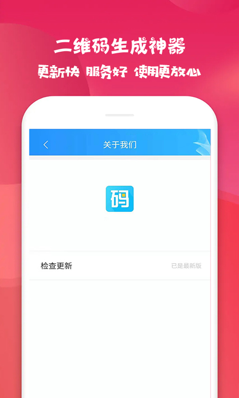 二维码生成神器图5