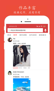 朗诵汇-诗词朗诵智能打分图2