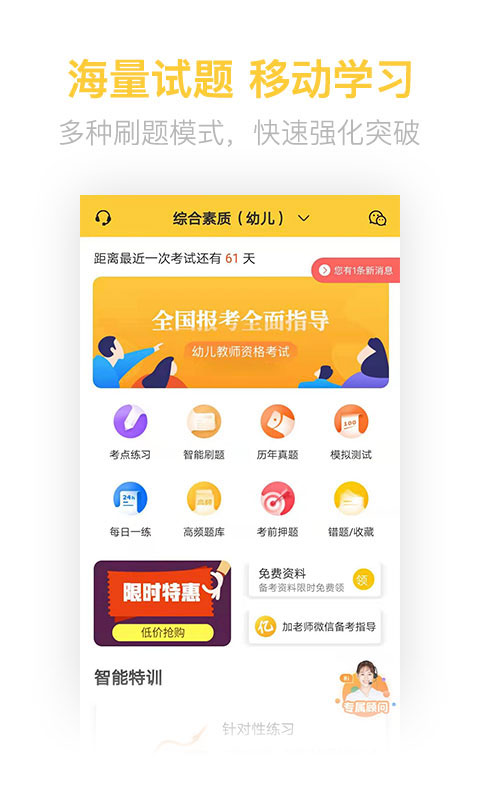 教师资格亿题库图1