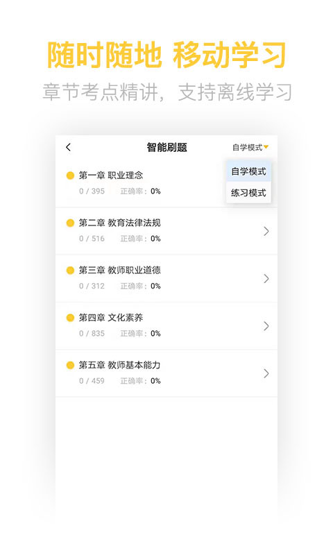 教师资格亿题库图3