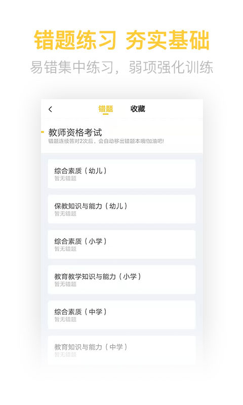 教师资格亿题库图4