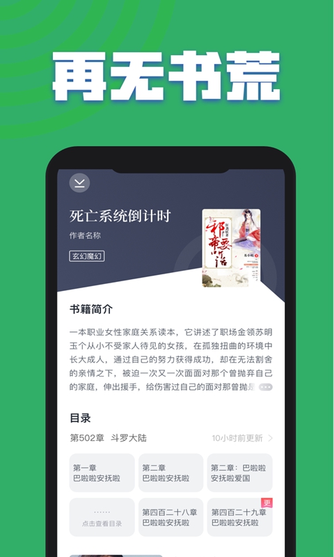 TXT全本免费小说全集-免费小说图4