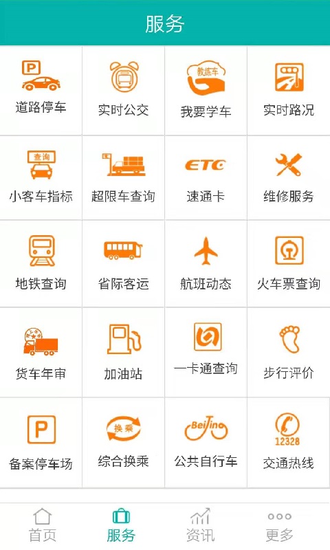 北京交通图5