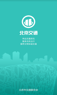 北京交通图1