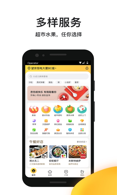 美团外卖-美食水果超市极速达图3