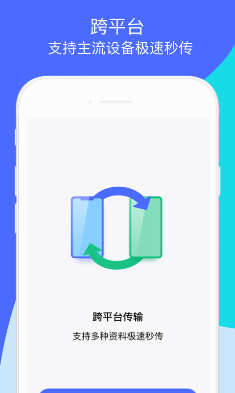 换机助手-微信文件照片手机搬家图2