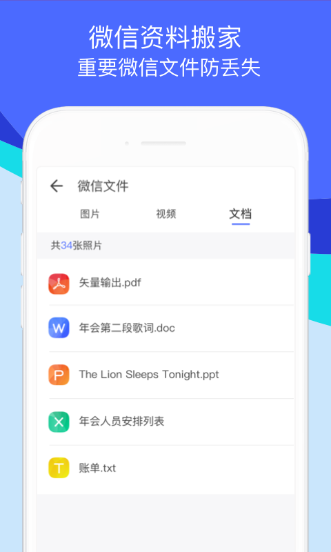 换机助手-微信文件照片手机搬家图4